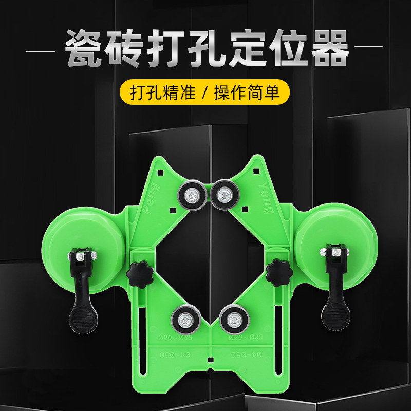 Tile Drilling Locator Multifunction Glass Drill Fixed Suction Cup Adjustable Locator High Precision Punch Hole