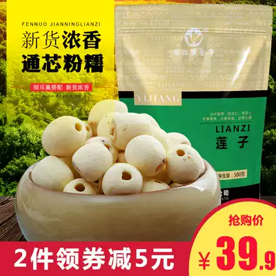 Grinding lotus seed 500g new white lotus seed Xianglian Lotus to the core white lotus seed grinding white lotus hand core