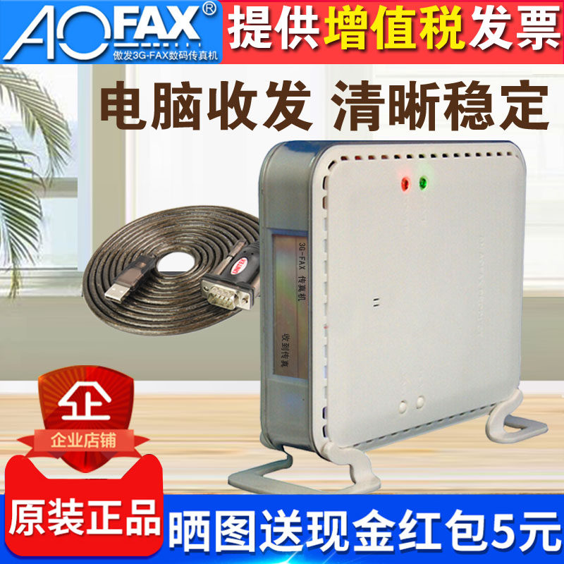 Aofax A30 LAN version Digital fax machine 4 user version Fax server Jinheng 3GFAX