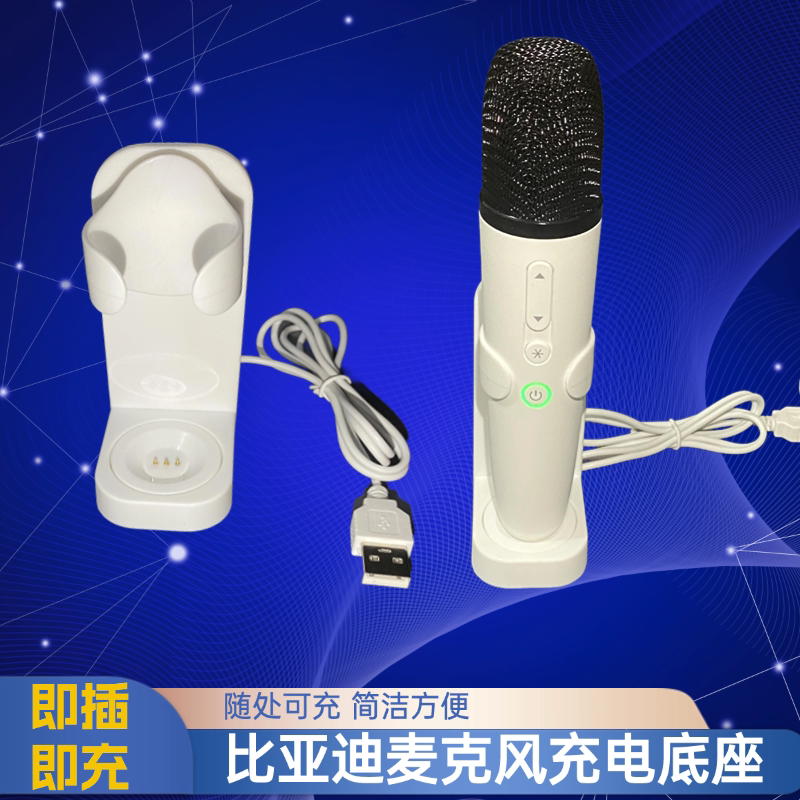 Byd Contact-Type Microphone Charging Stand Byd Microphone Charging Base Charger Byd Contact-Type Microphone Charging Stand Byd Microphone Charging Base Charger