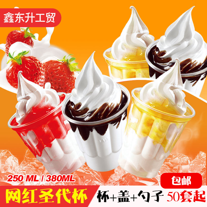 Thickened sundae cup 250ml disposable ice cream plastic cup KFC ice cream cream ice cream plastic cup