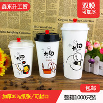 Disposable double film White Paper Cup 500ml thickened 300g white animation milk tea paper cup hot drink can be sealed