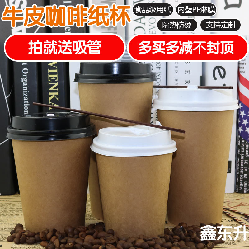 Disposable kraft paper cup thickened high-grade kraft color coffee cup Milk tea cup Take-away packing cup 50 with lid