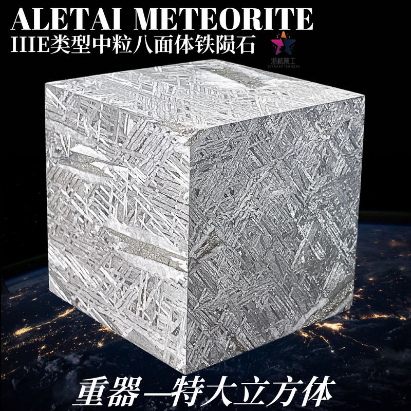 【Zhejiang Hangzhou Meteorite】Authentic Extra Large Altay Iron Meteorite Cube Collectible Ornament Nickel Iron Block
