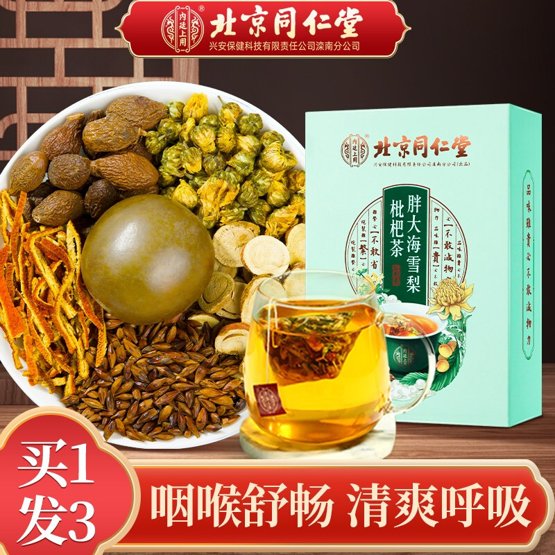 Beijing Tongrentang Fat Sea Arhat Fruit Tea Chrysanthemum Qingrun Honeysuckle Non-official flagship store product