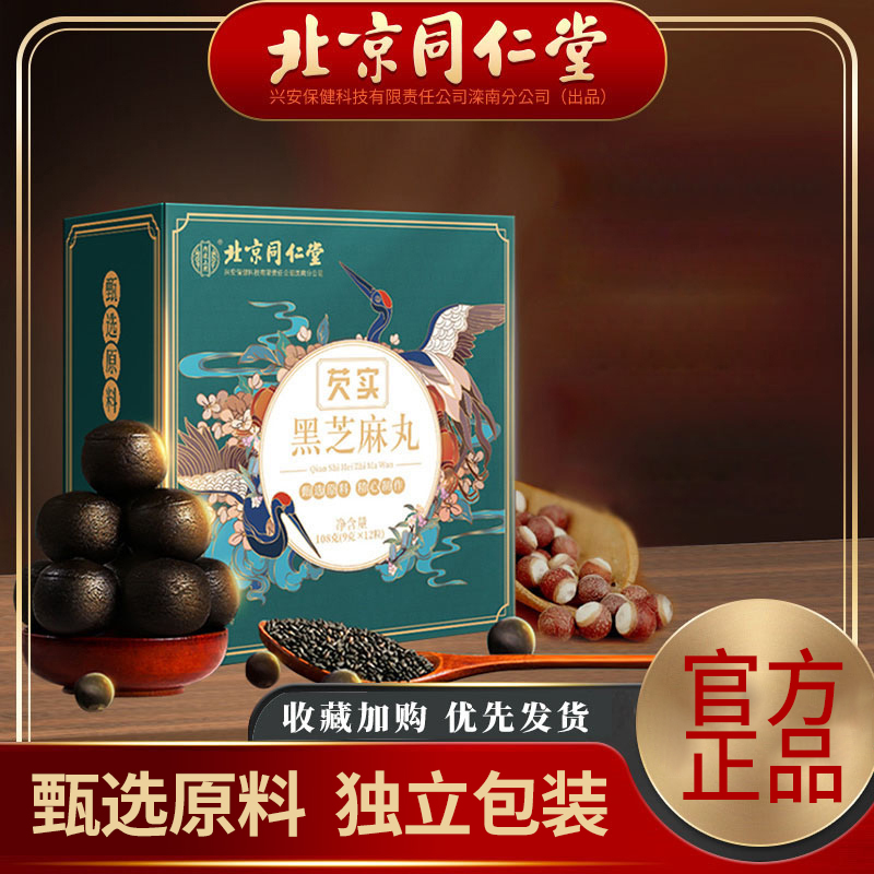 Beijing Tongrentang Black Sesame Ball Sesame Ball Nine Steamed Nine Sun Pregnant Women Snacks Official Flagship Store Product