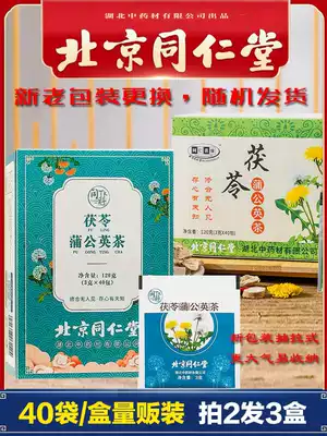 Beijing Tongrentang poria Dandelion tea can take root section fresh dredge loose knot breast small bag women