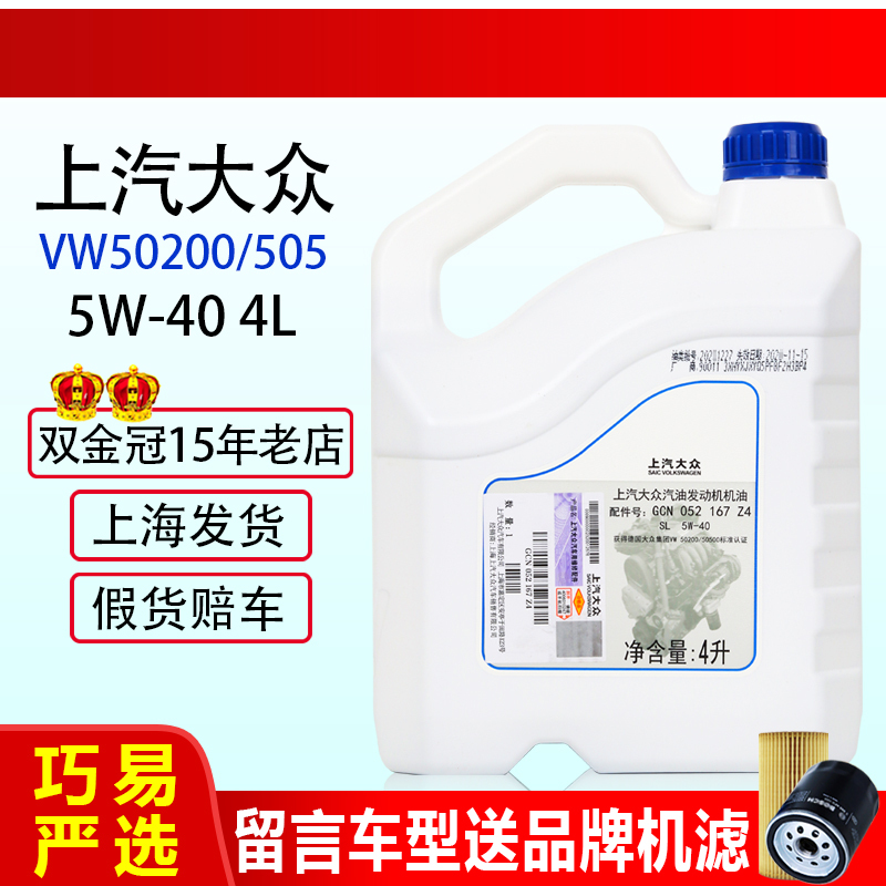 Original Saic Volkswagen Engine Oil 5W-40 Synthetic Z4 Lavida Touran Santana Polo Car Engine Lubricant