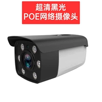 Ultra-Qing Black Light Full-Clorte Network Camera-Poe Edition