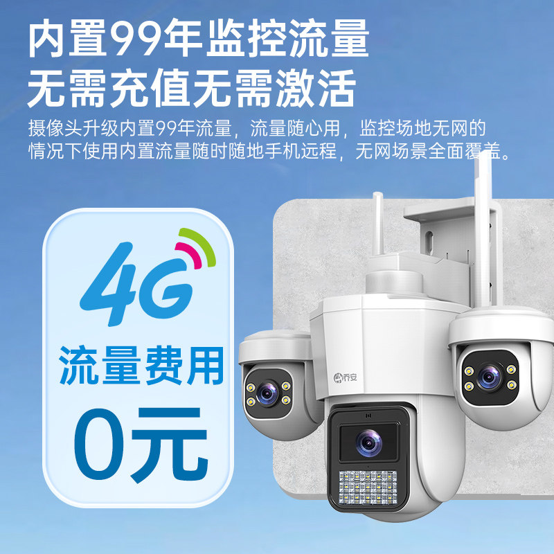 Qiaoan Outdoor 4g Camera Does Not Require Network, Remote Mobile Phone Access, 360-Degree Panoramic High-Definition Night Vision Three-Camera Monitor