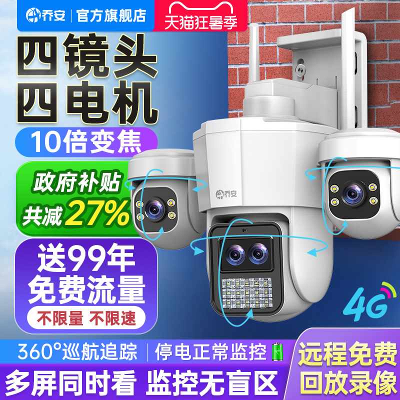 360-Degree Wireless Camera, Mobile Phone Remote Control, Outdoor Night Vision, Home 4g Solar-Powered Monitor, Photography Without Blind Spots
