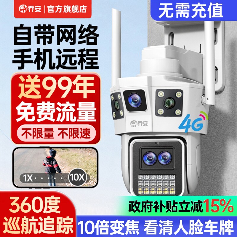 Qiaoan Outdoor 4g Wireless Camera Does Not Require Network, Remote Mobile Phone Access, 360-Degree No Blind Spot Night Vision Monitor