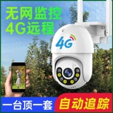 乔安 Беспроводная камера видеонаблюдения, водонепроницаемый мобильный телефон, радио-няня для домашнего использования, 4G