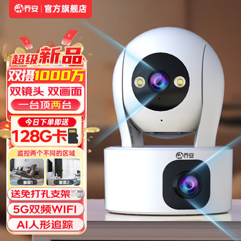 Qiaoan Dual-Camera Surveillance Wireless Wifi Network High-Definition Night Vision 360-Degree Panoramic Pan-Tilt Rotation Without Blind Spots