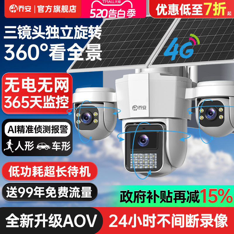 Камера солнечного монитора Qiao'an AOV на 360 градусов без мертвого угла, удаленный доступ к мобильному телефону на открытом воздухе, 4G, без электричества и Интернета