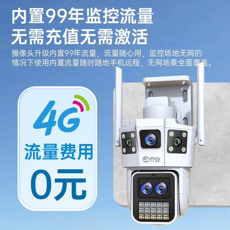 Qiaoan Outdoor 4g Wireless Camera Does Not Require Network, Remote Mobile Phone Access, 360-Degree No Blind Spot Night Vision Monitor