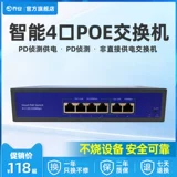 乔安 4 портового стандарта POE Switch 100 мс 4 дорожного удаленного мониторинга питания мониторинга специального оборудования для концентратора оборудования
