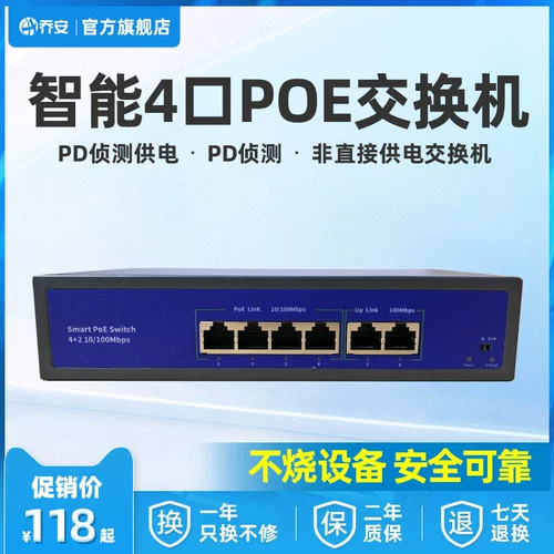 乔安 4 портового стандарта POE Switch 100 мс 4 дорожного удаленного мониторинга питания мониторинга специального оборудования для концентратора оборудования