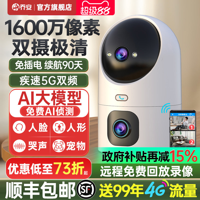 乔安无线摄像头手机远程监控器家用免插电360度智能高清夜视摄影