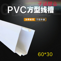 ten meters thickened new material 60 * 30PVC flame retardant electrician trunking square trunking wall thickness 1 3mm