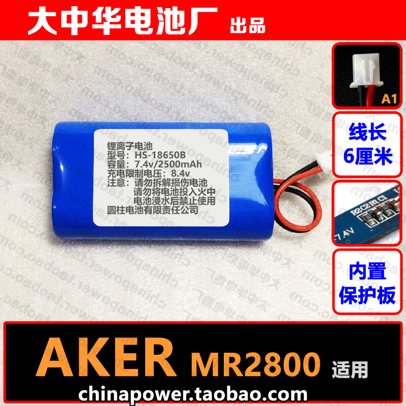 Rechargeable lithium ion battery HS-18650B 7 4v 2500mAh AKER MR2800 applicable