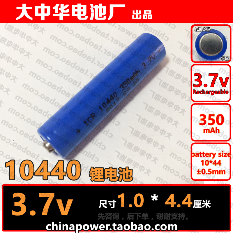 Rechargeable ICR 10440 3 7v 350mAh No 7 pointed COHN lithium battery size 10x44mm