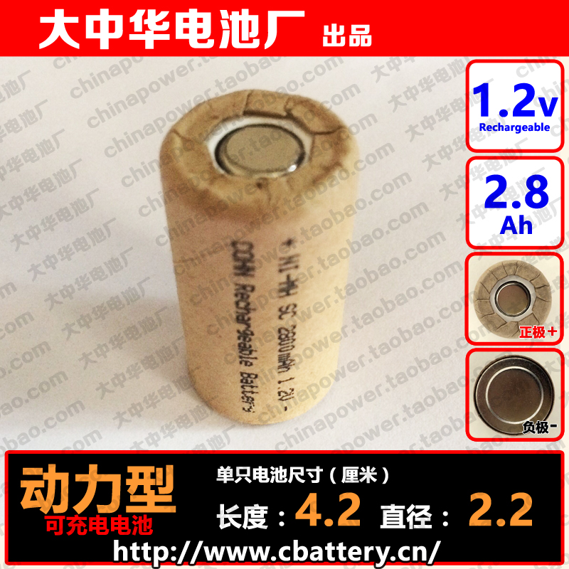 COHN rechargeable battery NIMH SC 1 2v 2800mAh diameter 22 Length 42mm Power type