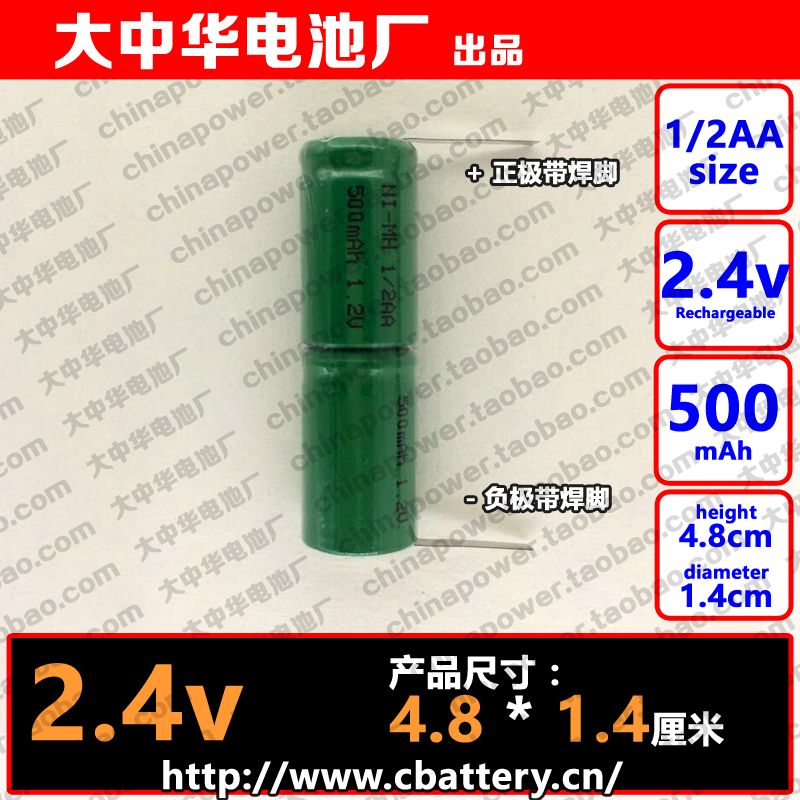 With welding feet NI-MH 1 2AA 500mAh 2 4v COHN 5 Number of rechargeable batteries 14x48mm