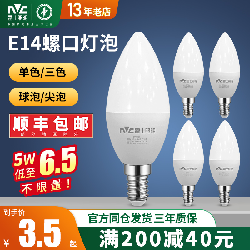 NVC Lighting LED bulb tip bulb energy-saving bulb crystal lamp tail bulb candle light bulb e14 small screw mouth 3W