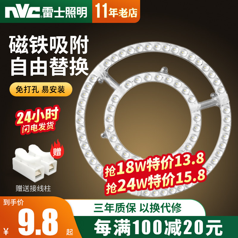 NVC lighting led lamp plate transformation round light board energy-saving wick bulb led light board light strip ceiling lamp wick