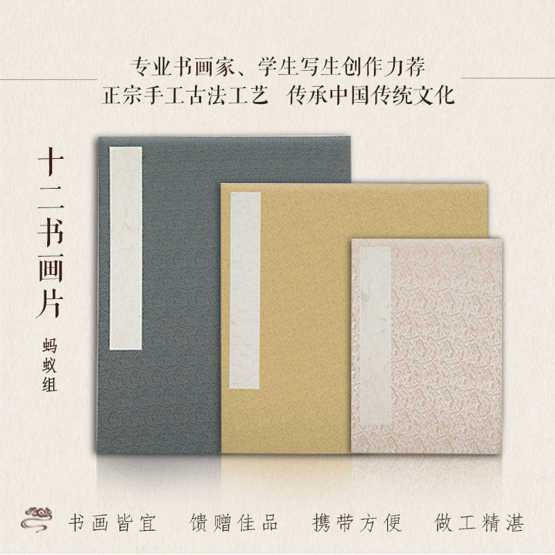 Hui Dexuan Ants Group twelve Calligraphy And Painting Sheet Raw Catharte Hemp Raw Silk Cooked Silk Painting Sheet Lens Blank Paper Jam Kit