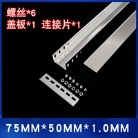 75*Высота 50*толщина 1,0 мм [1 метр]