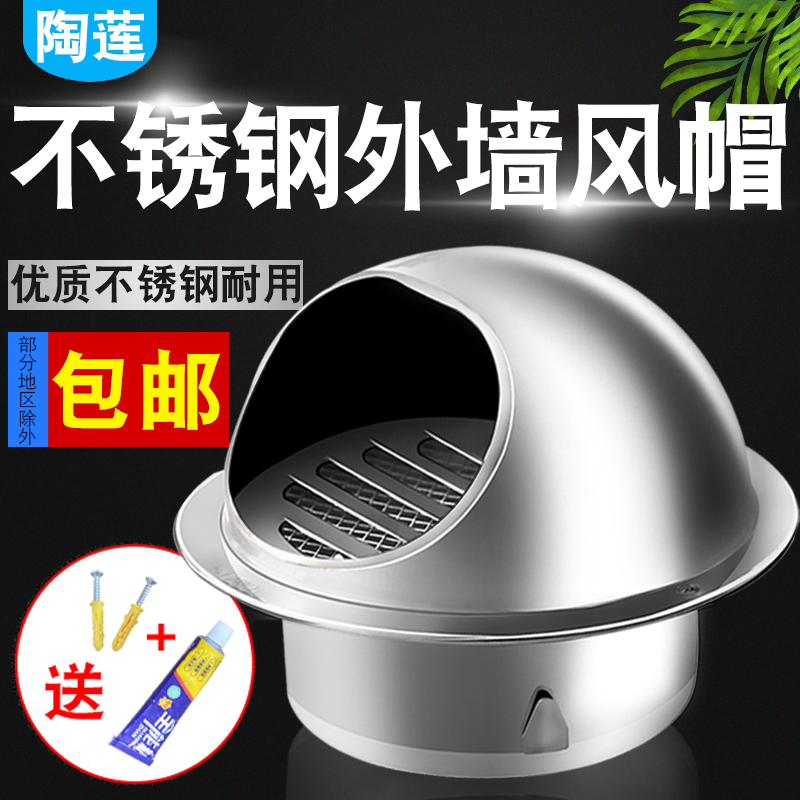 Stainless steel hood Outdoor wind shield Insect hood exhaust pipe exterior wall bathroom outlet exhaust through the wall