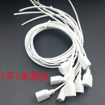 1 flat integrated with wire female plug outdoor waterproof case power plug monitoring socket Two-foot male plug 1 m long