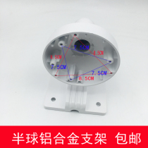 DS-1272ZJ-110 SEA CON Hemisphere Camera Aluminum Alloy Wall Mount Bracket Hemisphere Camera Bracket