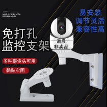 General purpose nail-free bracket applies Mijia Huawei TP water star fluorite camera free of punch and monitor rack flip-chip