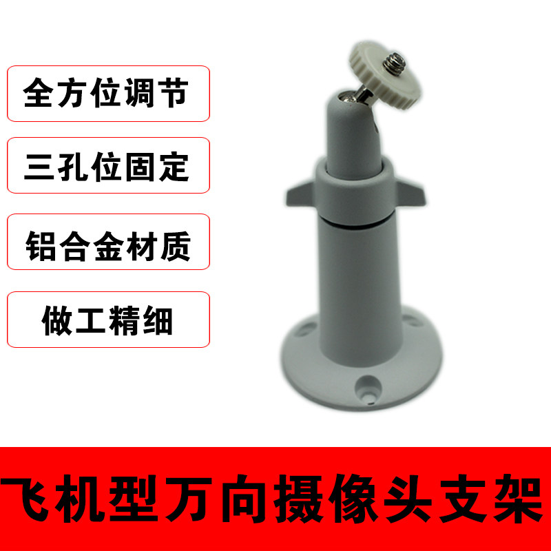 Speed Selling Through Exit Bracket Large Airplane Bracket Monitoring Camera Bracket Camera Aluminum Alloy Bracket