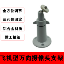 Speed Selling Through Outlet Bracket Large Aircraft Bracket Monitoring Camera Bracket Camera Aluminum Alloy Bracket