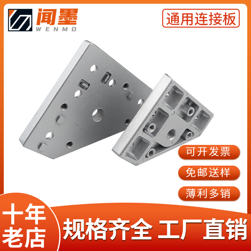 Smell Ink Universal Connection Board 3030 4040 Aluminum Squeeze Type Material Accessories Foot Cup Foundation Mount Fomarcaster Profile