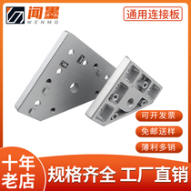 Wen Mo universal connecting plate 3030 4040 aluminum profile accessories foot Cup foot Mount Fuma caster profile matching