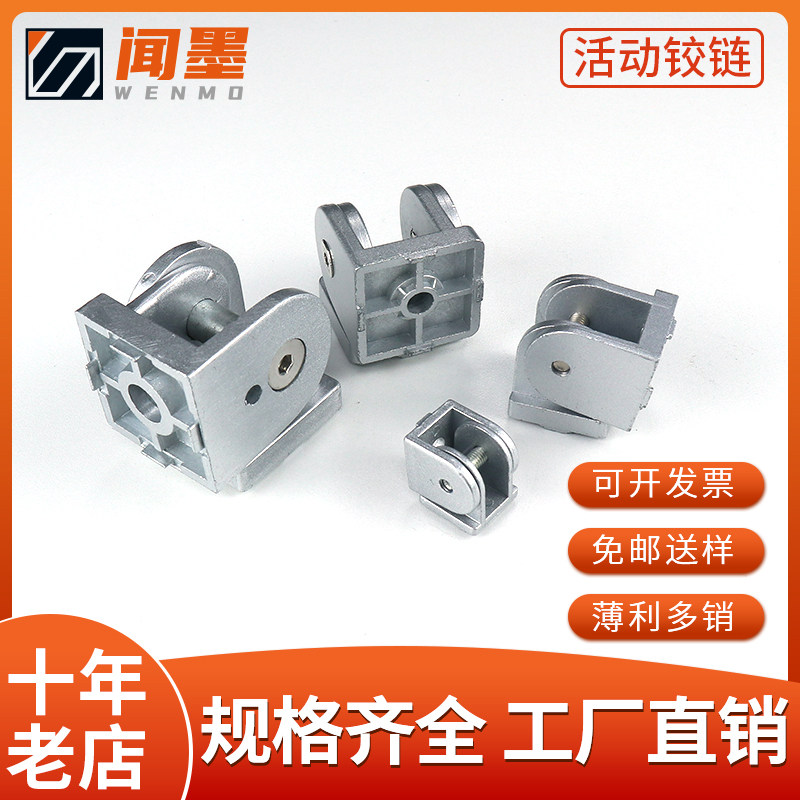 SMELLING PROFILE FREE BRACKET ALUMINUM ALLOY INDUSTRIAL ALUMINUM MILKING MATERIAL ACCESSORIES ARBITRARY ANGLE CONNECTING PIECE ACTIVE HINGES