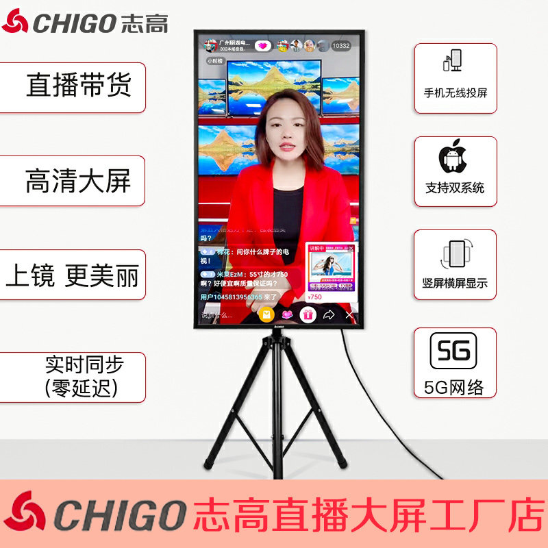 Zhigao Live Large Screen Factory Store Display Fans Interactive Large Screen Mobile Phone Wireless Vertical Screen
