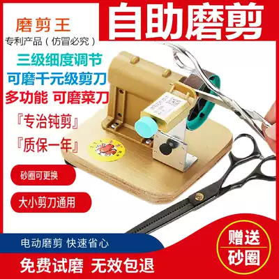 Electric grinding scissors machine professional grinding scissors artifact high precision machine salon automatic grinding scissors tailor