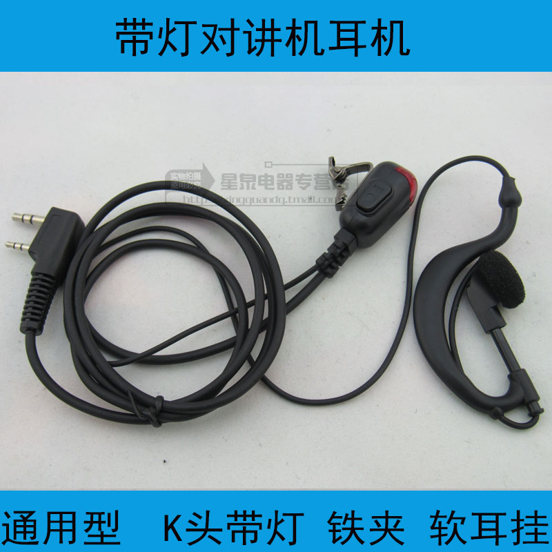 Xingquan K-head walkie-talkie headset with light headset Thick wire headset with light headset Big iron clip thick wire headset
