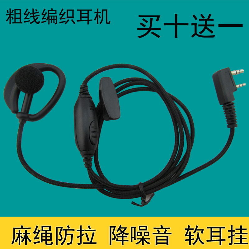Xingquan walkie-talkie headset thick wire braided headset 310 ear hook nailable type good quality