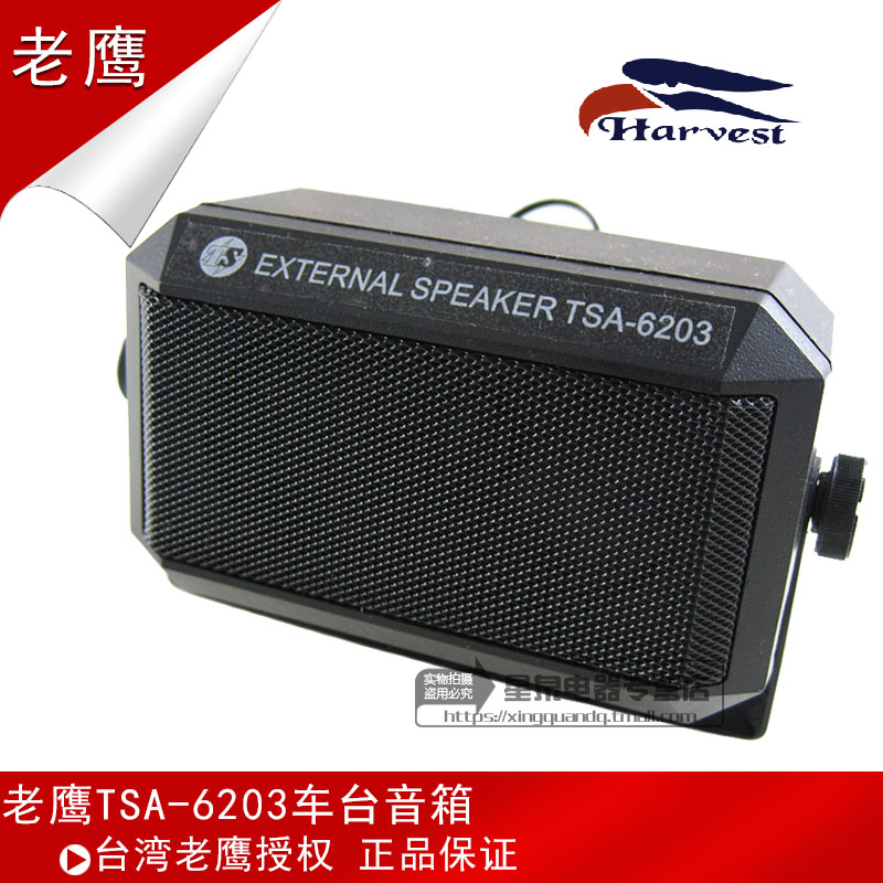 Eagles TSA-6203 on-board intercom small speaker radio on-board intercom to pick up the horn