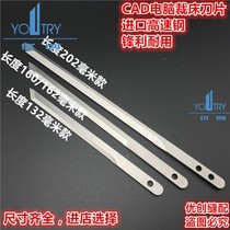 Youchuang Qifeng 202 160 cad computer cutting bed knife automatic cutting bed cutting cloth blade High speed steel white steel
