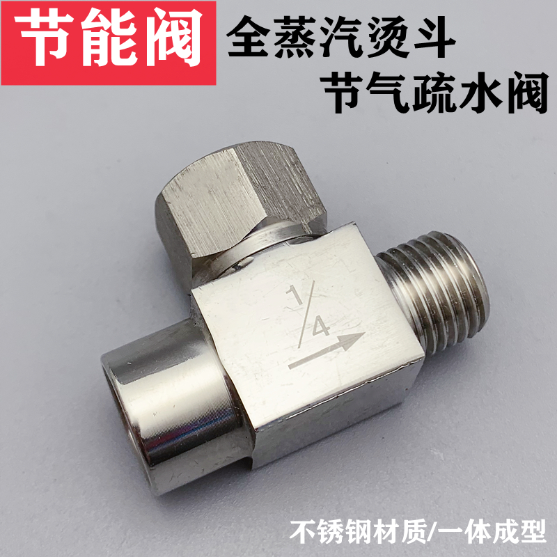 Fully automatic iron steam-water separator 304 stainless steel 1 4 full steam iron throttle valve energy-saving drain valve
