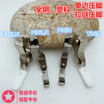  Flat car all-steel unilateral presser foot left and right opening P36LN P36N T36LN Plastic Teflon zipper presser foot