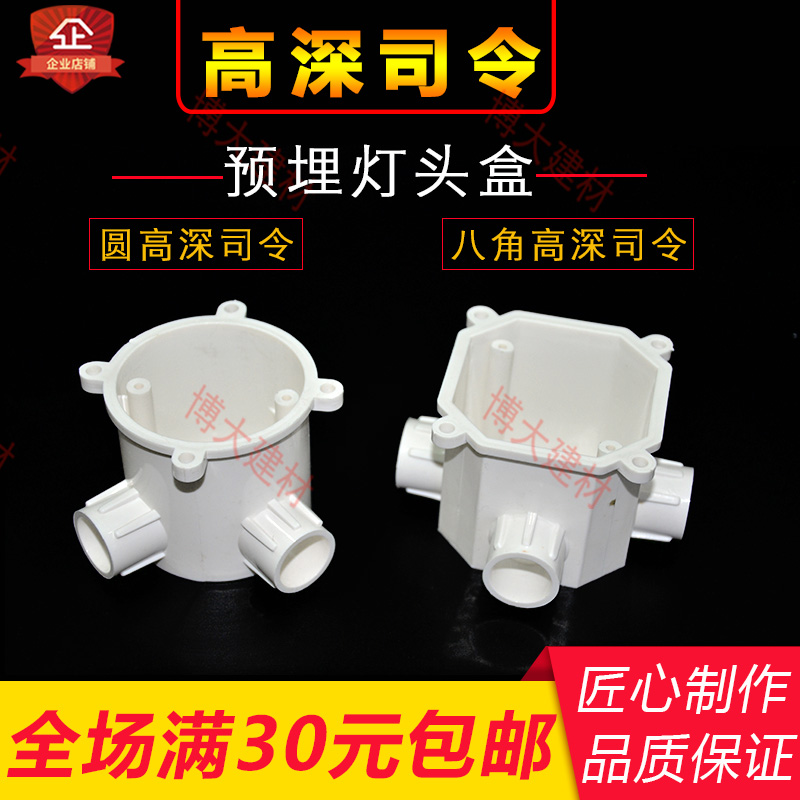 PVC junction box octagonal lamp holder box round high-depth concealed commander box box embedded sub-line bottom box 1234 curve